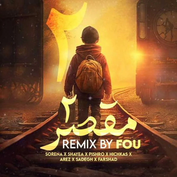 علی سورنا شایع رضا پیشرو هیچکس صادق فرشاد مقصر 2